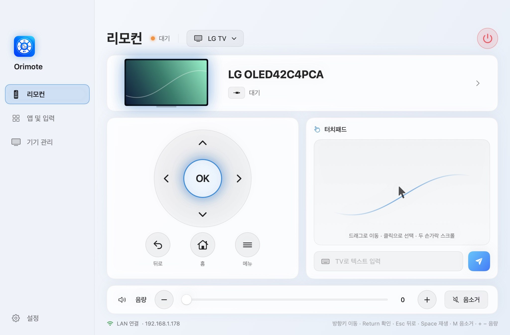 Orimote 윈도우