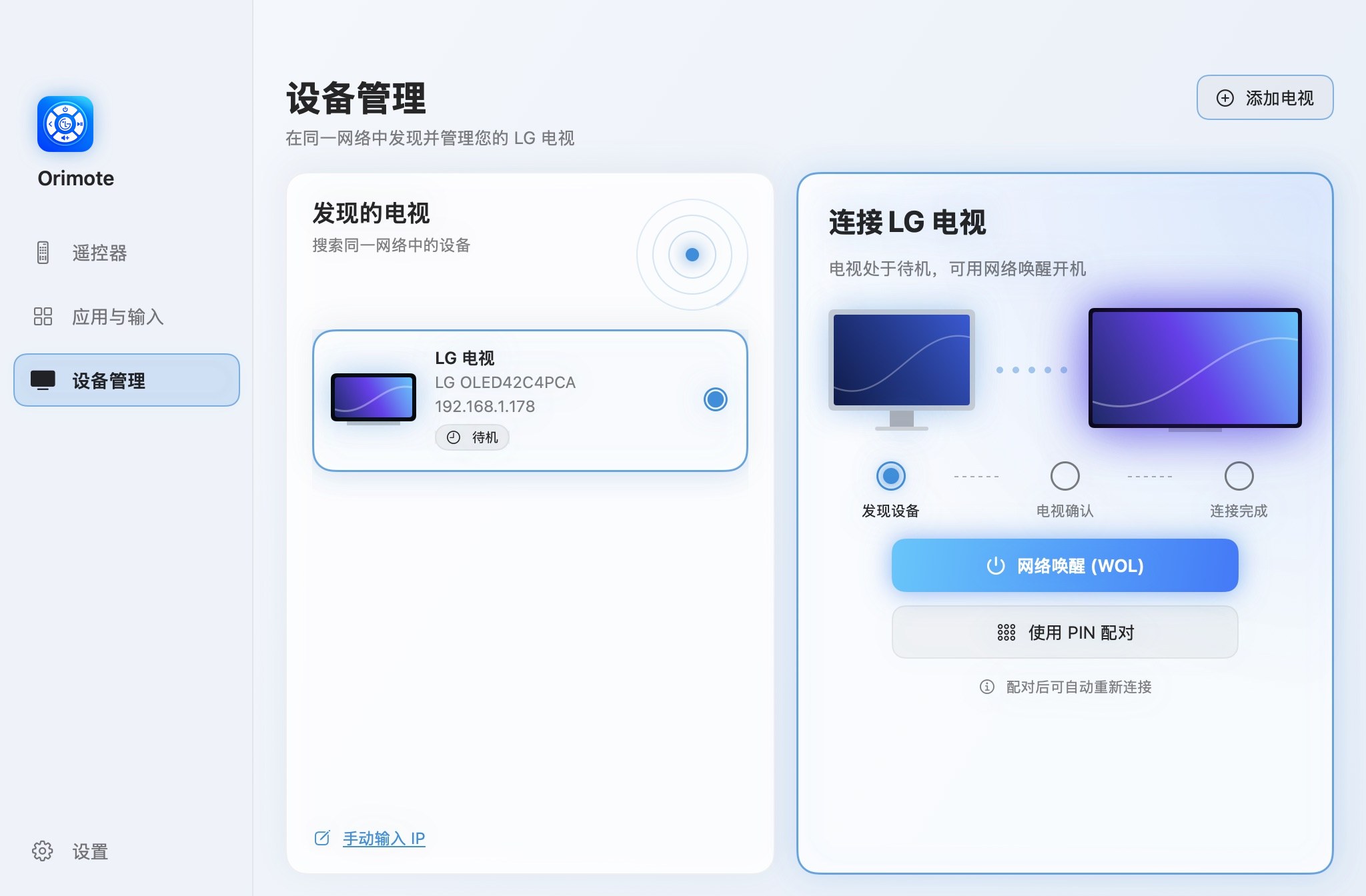 设备